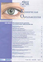 Журнал "Клиническая офтальмология"