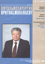 Журнал "Офтальмохирургия"