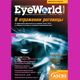 Журнал Eyeworld-Russia, выпуск № 4